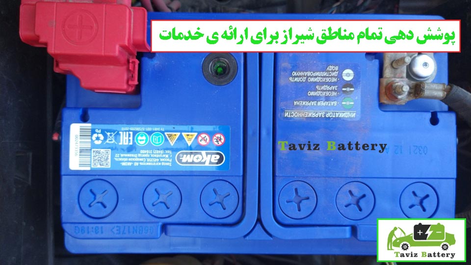 امداد باتری شبانه روزی شیراز